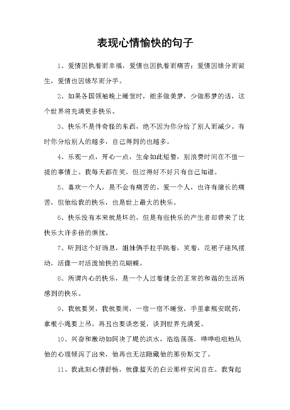 ksbaaa表现心情愉快的句子.docx