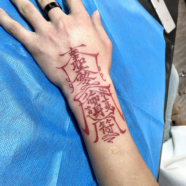 护身符_纹身吧社区 - 纹身大咖