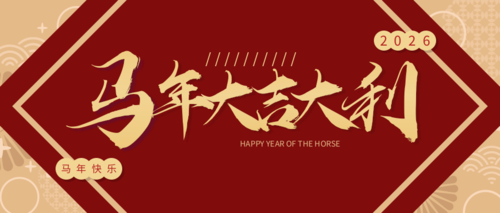 红色2021牛年新年祝福公众号推图