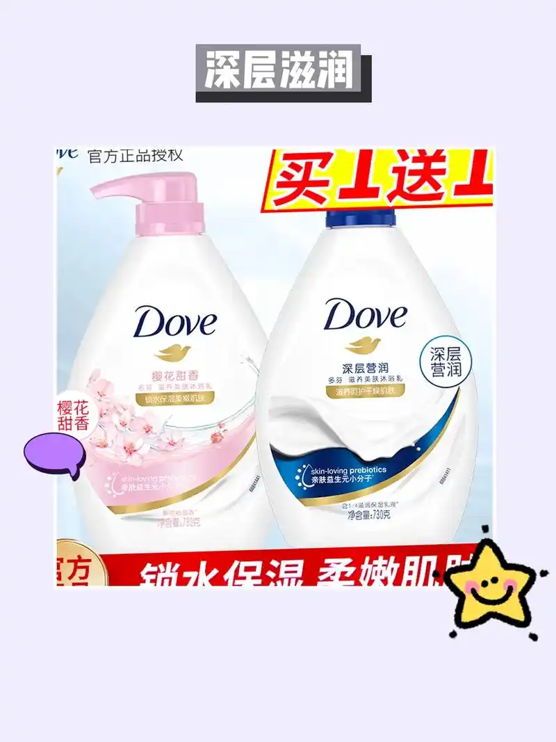多芬深层营润沐浴露 - 抖音