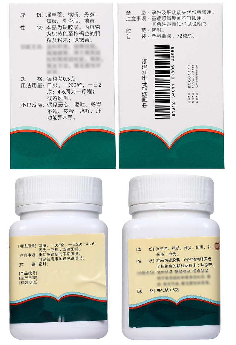 同济堂 仙灵骨葆胶囊 0.5g*72粒*1瓶/盒【图片 价格 品牌 报价】-京东