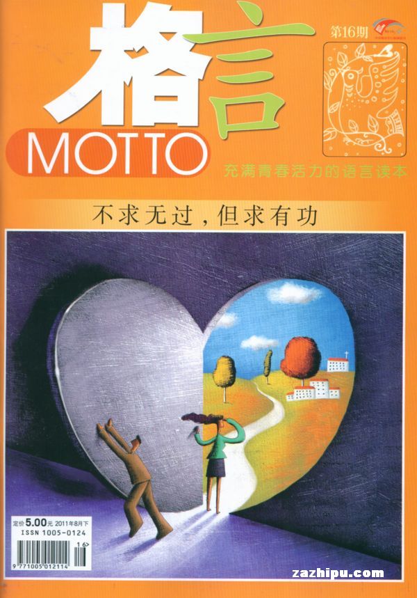 格言2011年8月第2期封面图片-杂志铺zazhipu.com-领先的杂志订阅平台