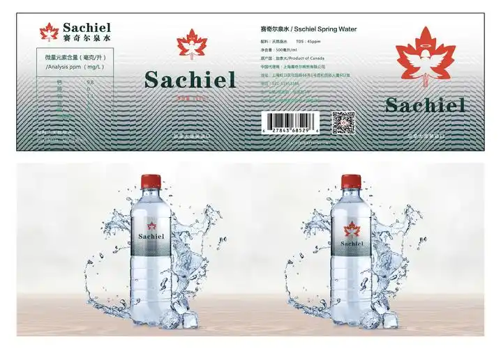 矿泉水包装瓶贴
