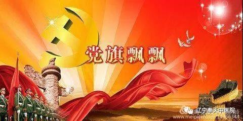 [党旗飘飘] 辽宁奉天中医院党员义诊活动纪实