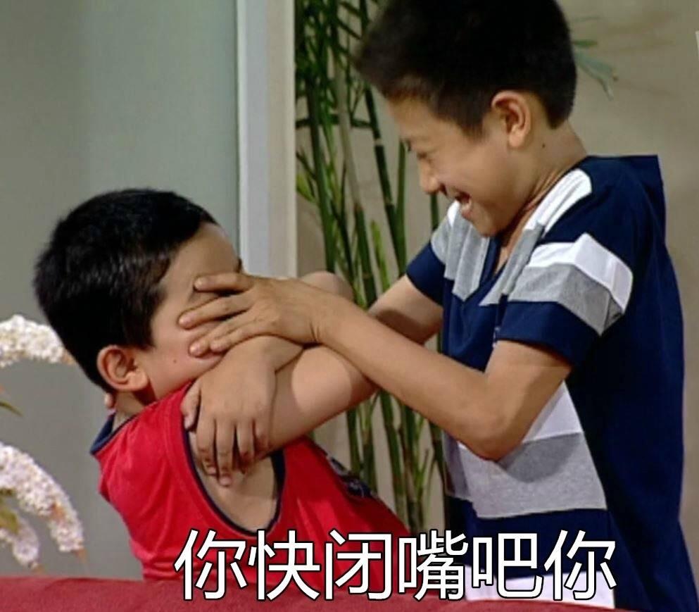 家有儿女 张一山 刘星 你快闭嘴吧你