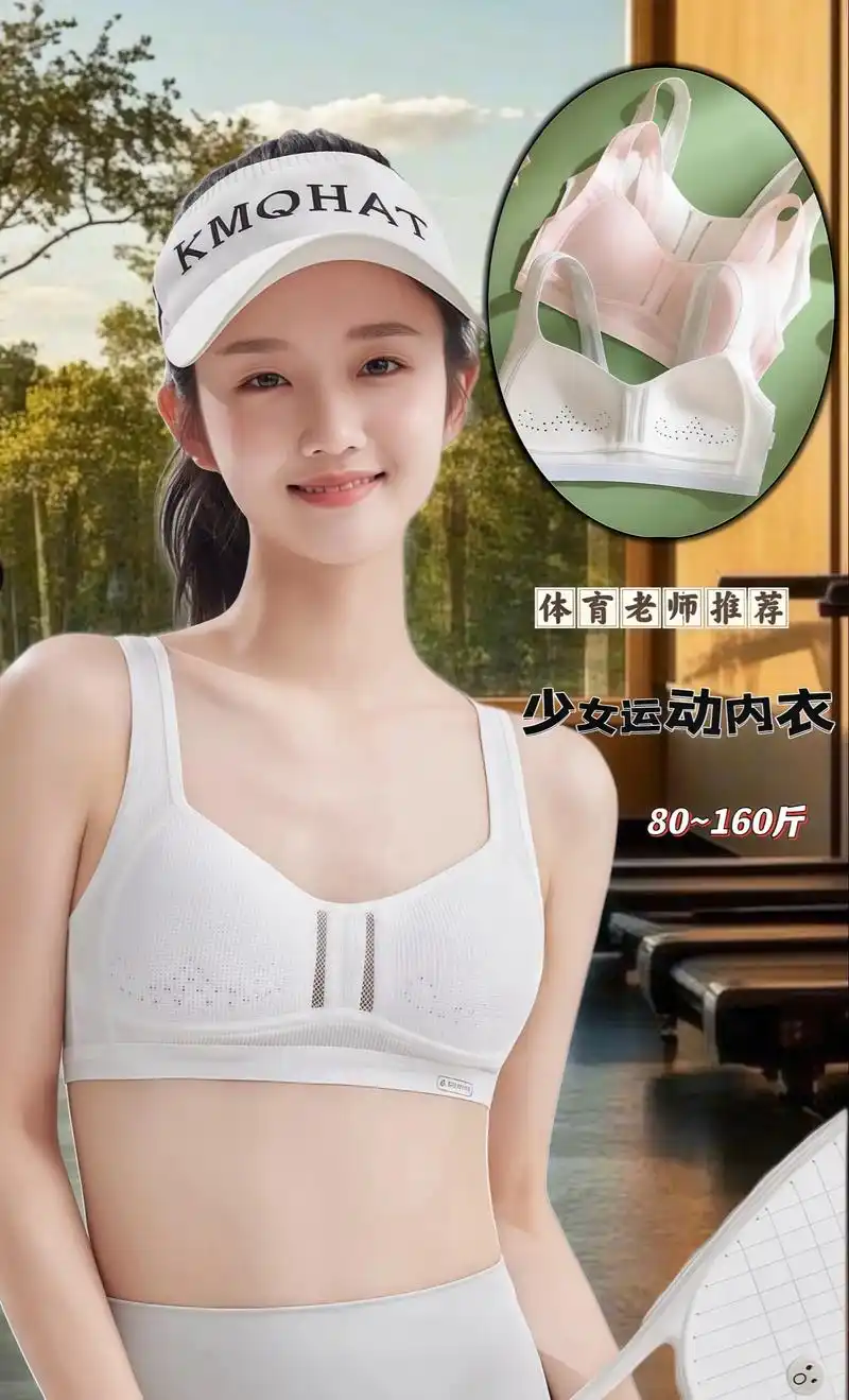发育少女运动内衣.麻麻们,给发育期的女儿准备的运动内衣来啦