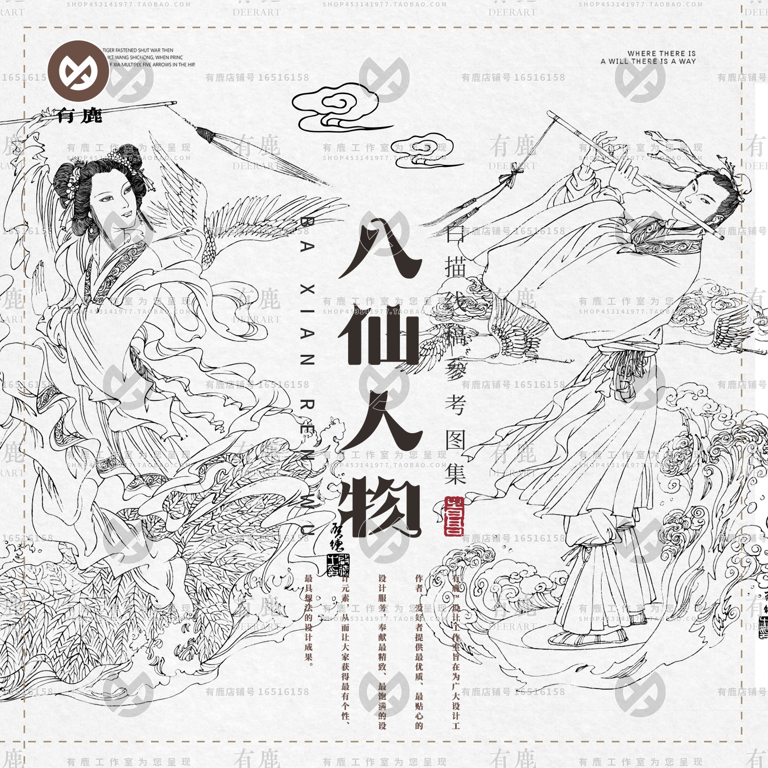 八仙过海人物神仙神话白描线描线稿轮廓电子版手绘画参考资料图片
