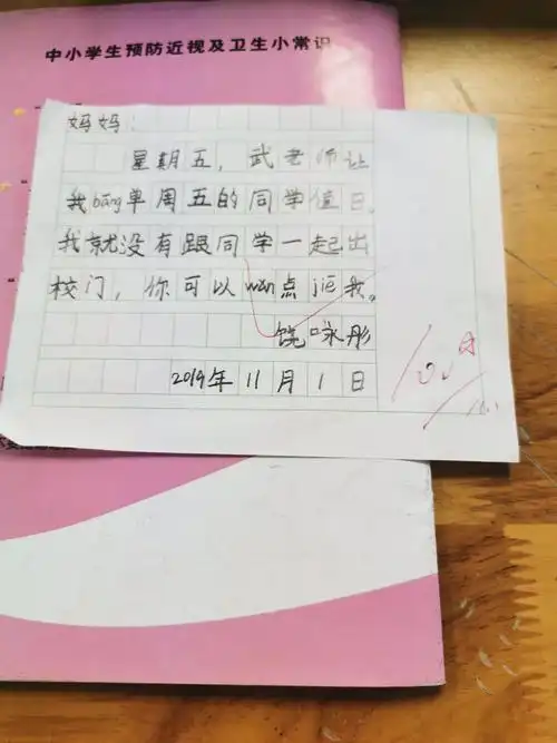 璀璨中队写话训练之"留言条"