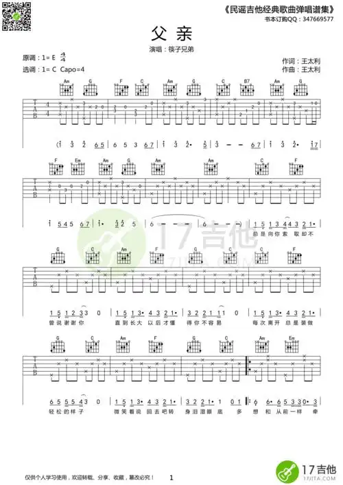 c调吉他入门简谱图片