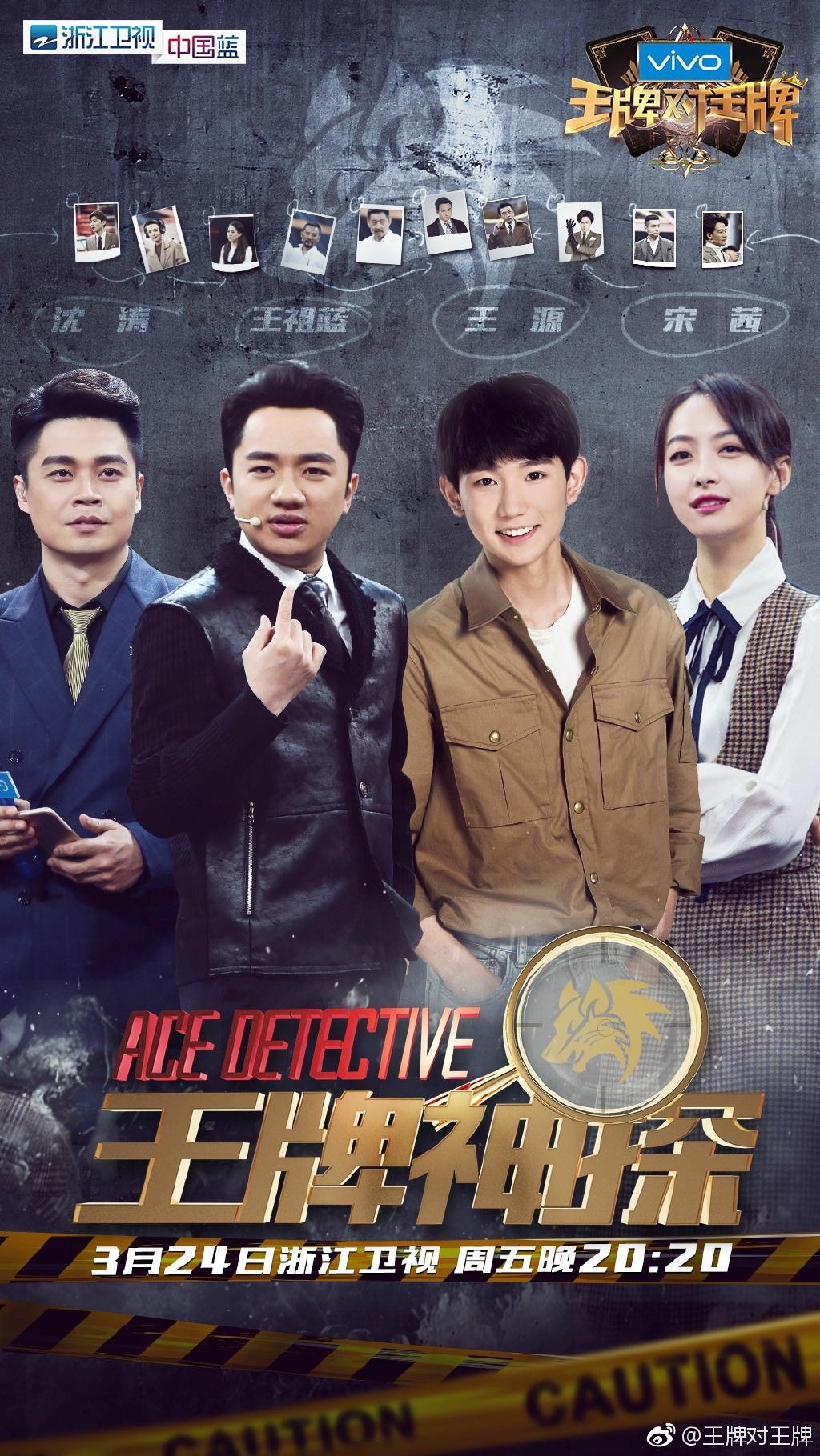 王牌对王牌第二季