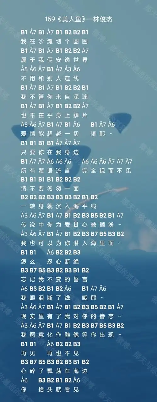 光遇美人鱼乐谱