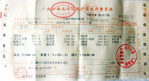 二次手术所有医疗费用发票