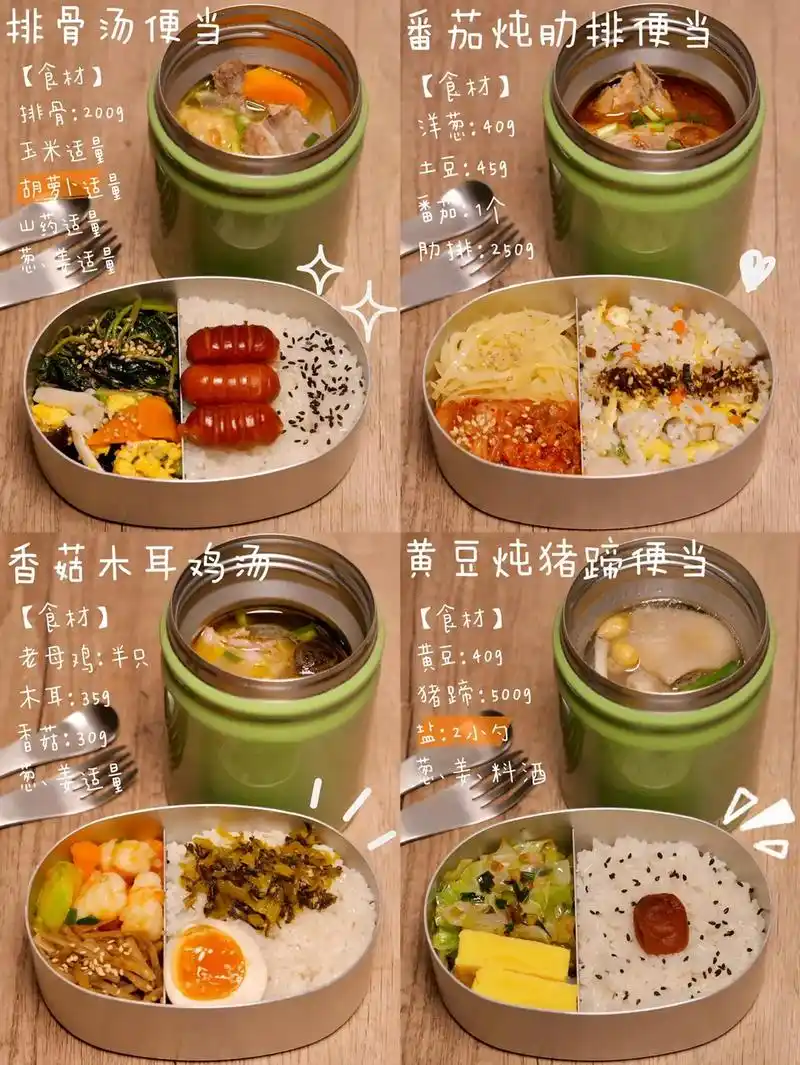 人气很高的四款有滋有味汤品便当(附教程) 本次分享菜单: 【 - 抖音