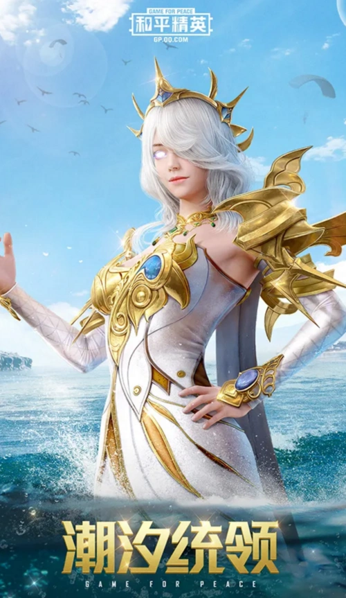 和平精英也出海王套装海洋之心好评不断ks休思不容错过