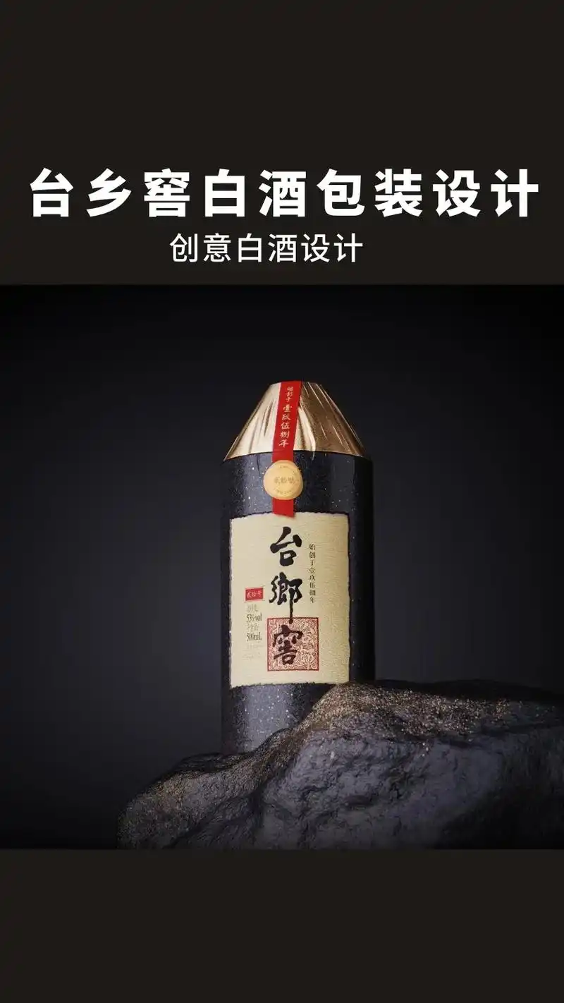 古一原创白酒包装设计作品!以台字符号进行 - 抖音