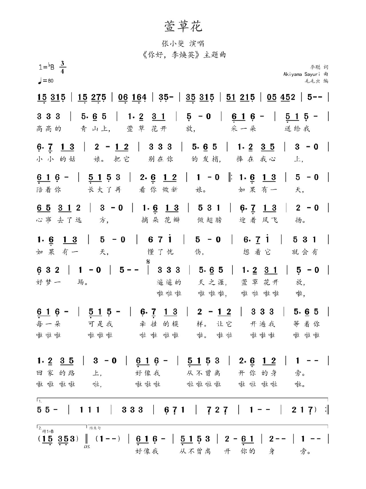 简谱:《萱草花》 《萱草花》是2021年张小斐演唱的歌曲,也是电影