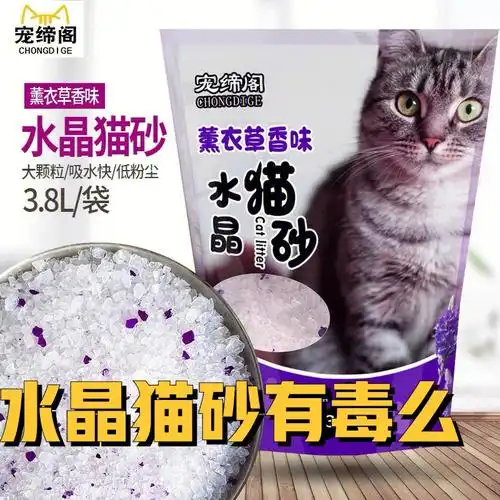 水晶猫砂有毒么