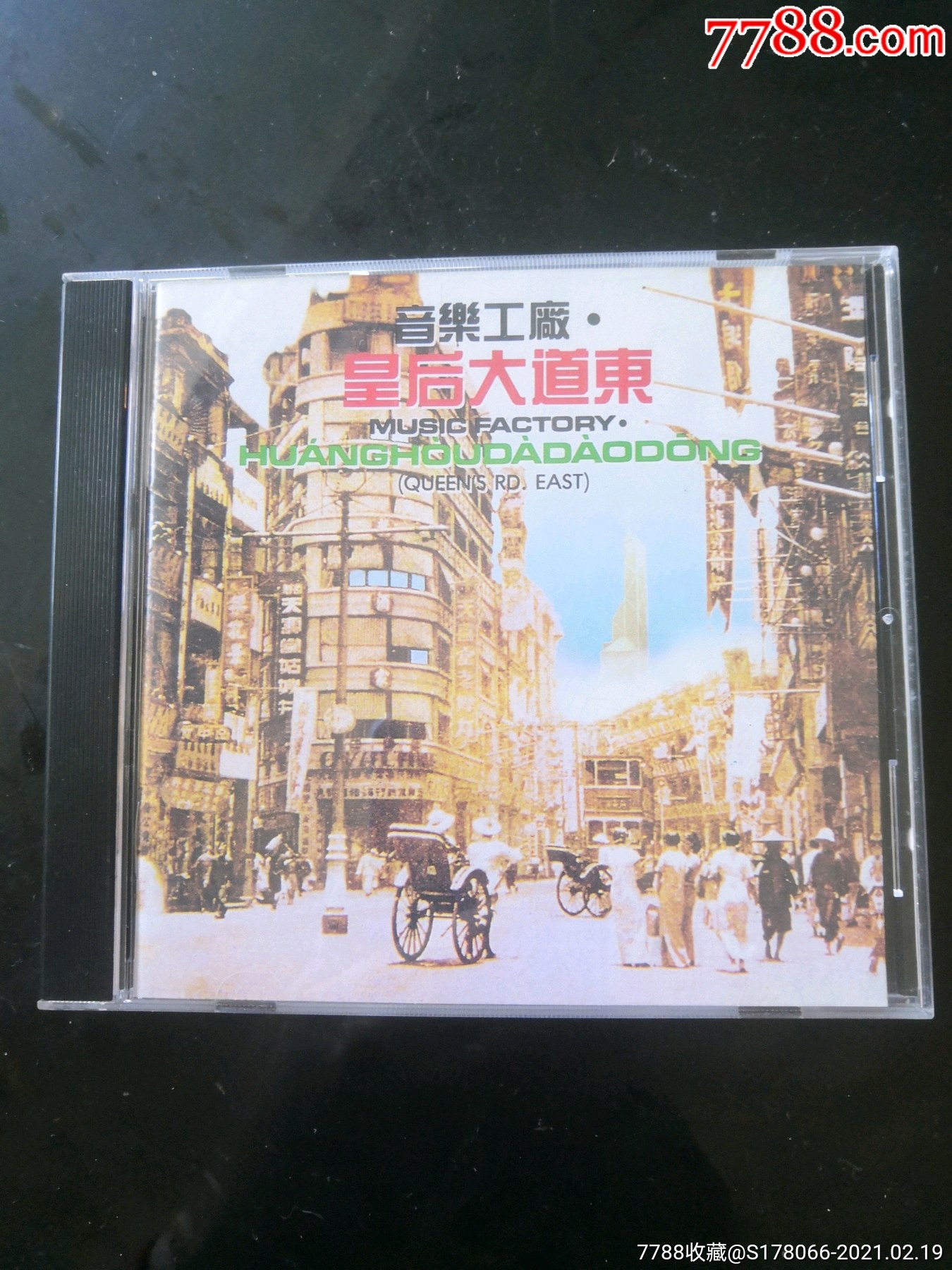 罗大佑音乐工厂皇后大道东