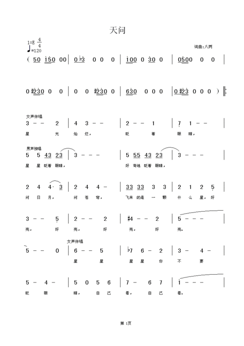 天问 歌谱 简谱