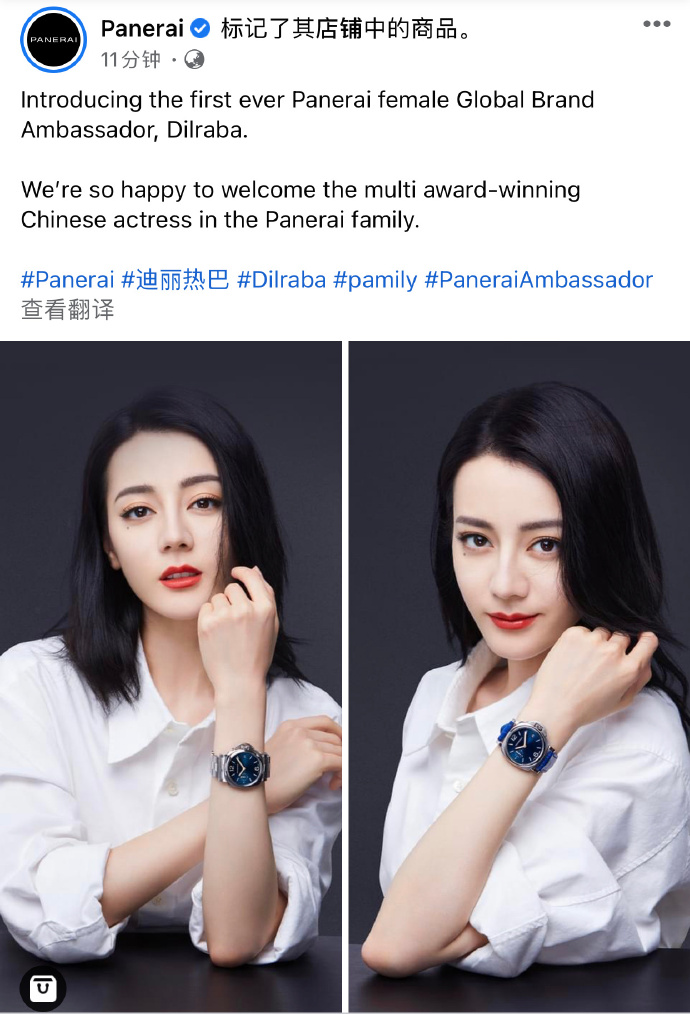 沛纳海全球品牌代言人迪丽热巴##迪丽热巴你是我的荣耀