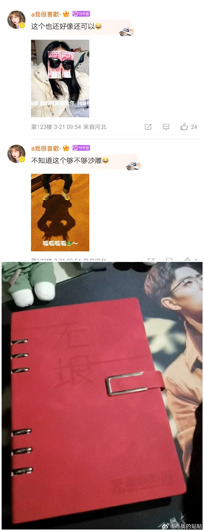 尊贵的@x玖少年团肖战daytoy的小飞侠大人们,上午好!