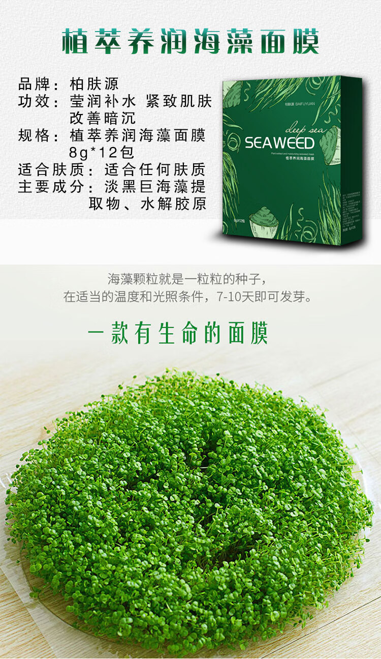 泸美柏肤源海藻面膜泰国小颗粒提亮肌肤植物精华1盒1盒2代海藻面膜