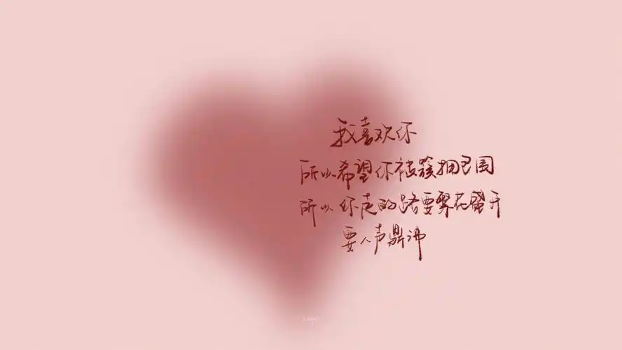 手写520文案背景图