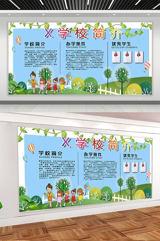 学校简介宣传展板