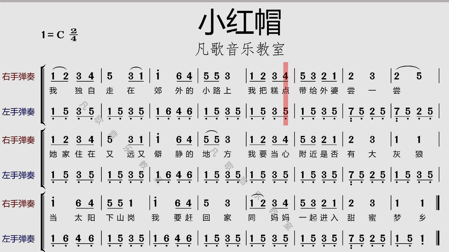 儿童歌曲《小红帽》钢琴公式化伴奏双手简谱