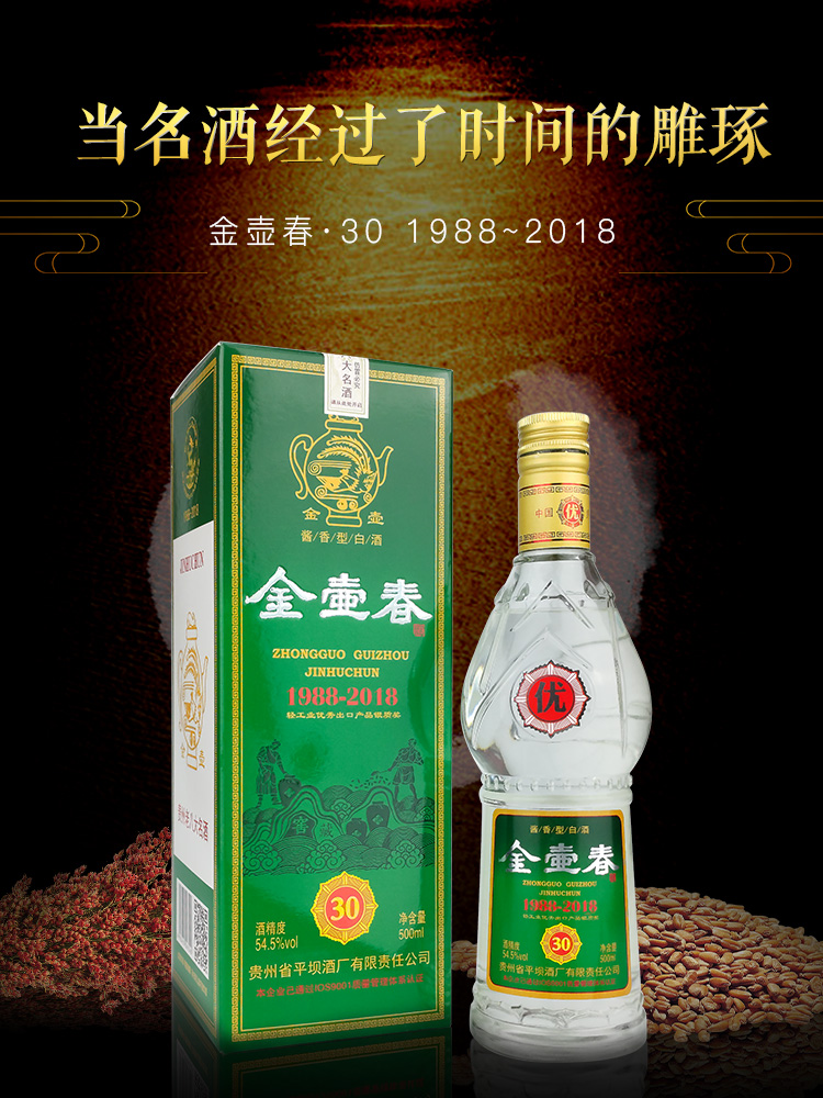 平坝窖酒金壶春30酱香型白酒545度500ml单瓶装