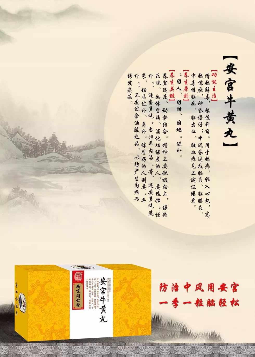 南京同仁堂安宫牛黄丸再获殊荣 荣登"2017中国医药最具成长力产品品牌