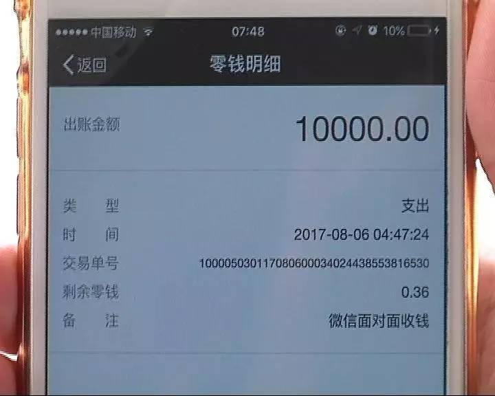 凌晨朋友微信转来一万元一分钟后却被别人离奇转走