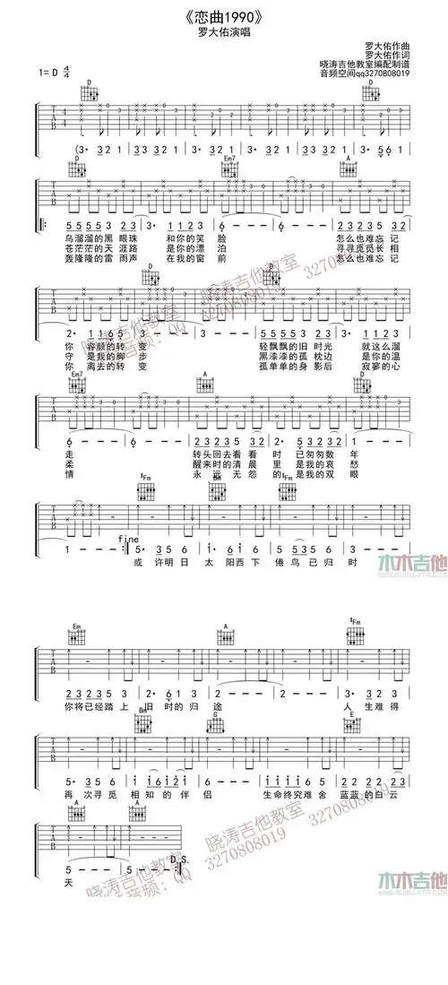 恋曲1990 高清版调六线吉他谱-虫虫吉他谱免费下载
