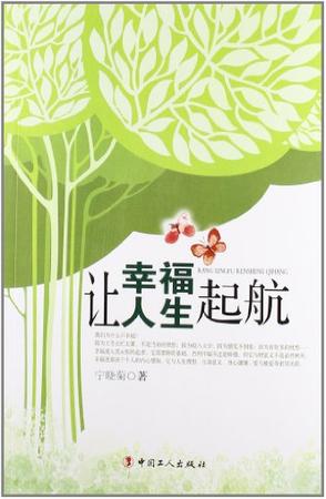 让幸福人生起航词条图册_百度百科
