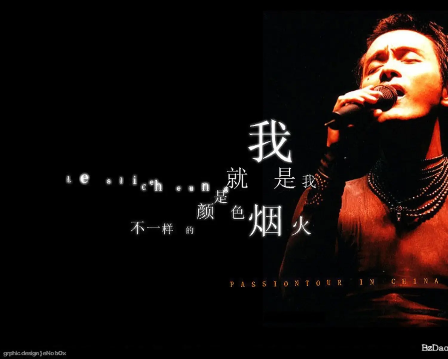 我就是我颜色不一样的烟火