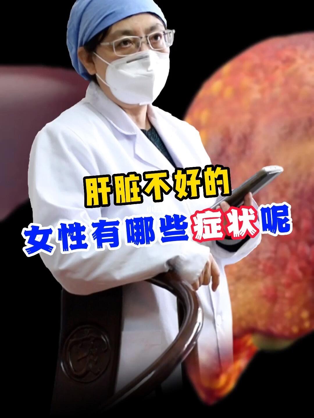 肝脏不好的女性有哪些症状呢