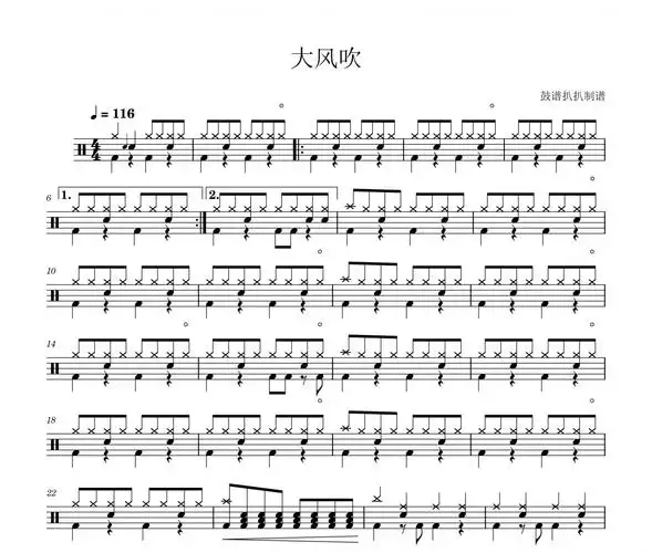 大风吹爵士鼓谱 王赫野-大风吹鼓谱