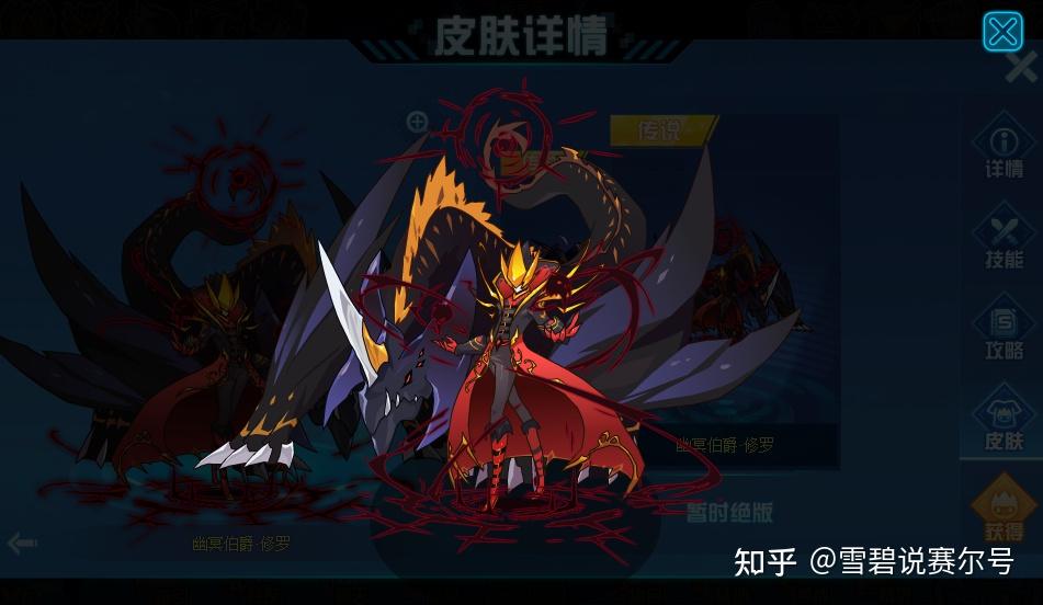 赛尔号黑天传说级皮肤鉴赏最冷门是龙皇最炫的是狂血飞镰