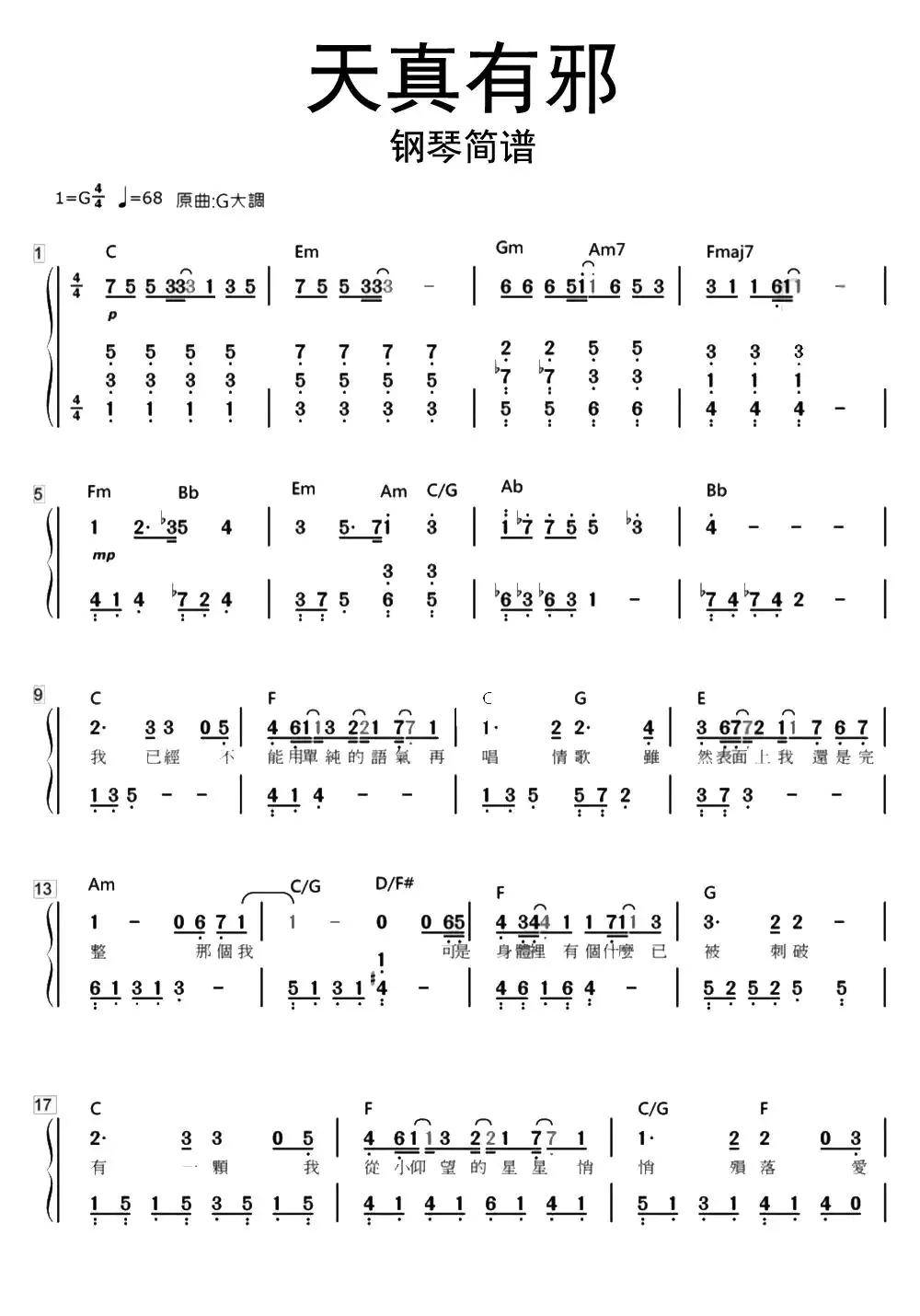 天真有邪钢琴吉他谱 - 虫虫吉他谱免费下载 - 虫虫吉他
