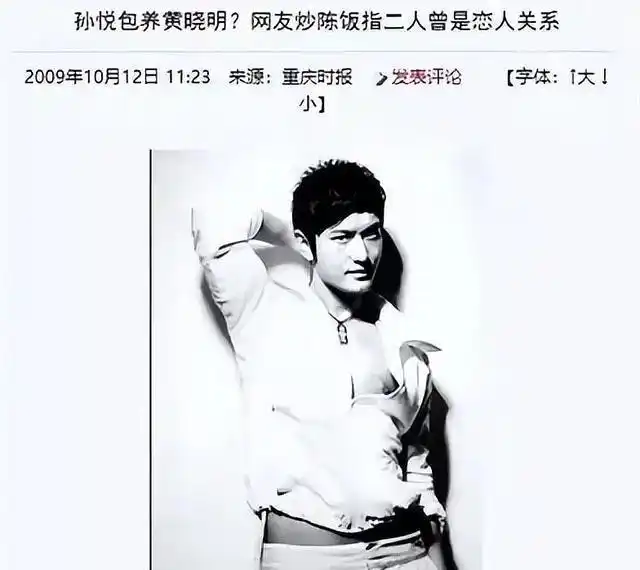 孙悦和黄晓明八竿子打不着的人没想到有一段包养绯闻