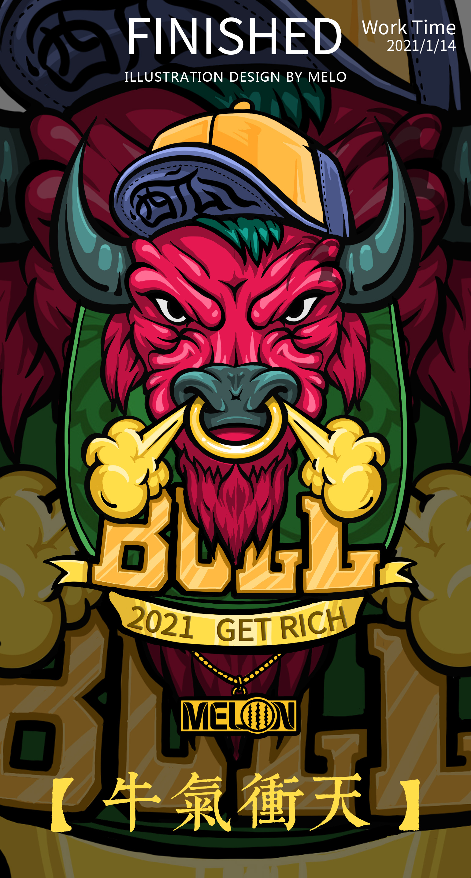 2021牛年插画 【牛气冲天】