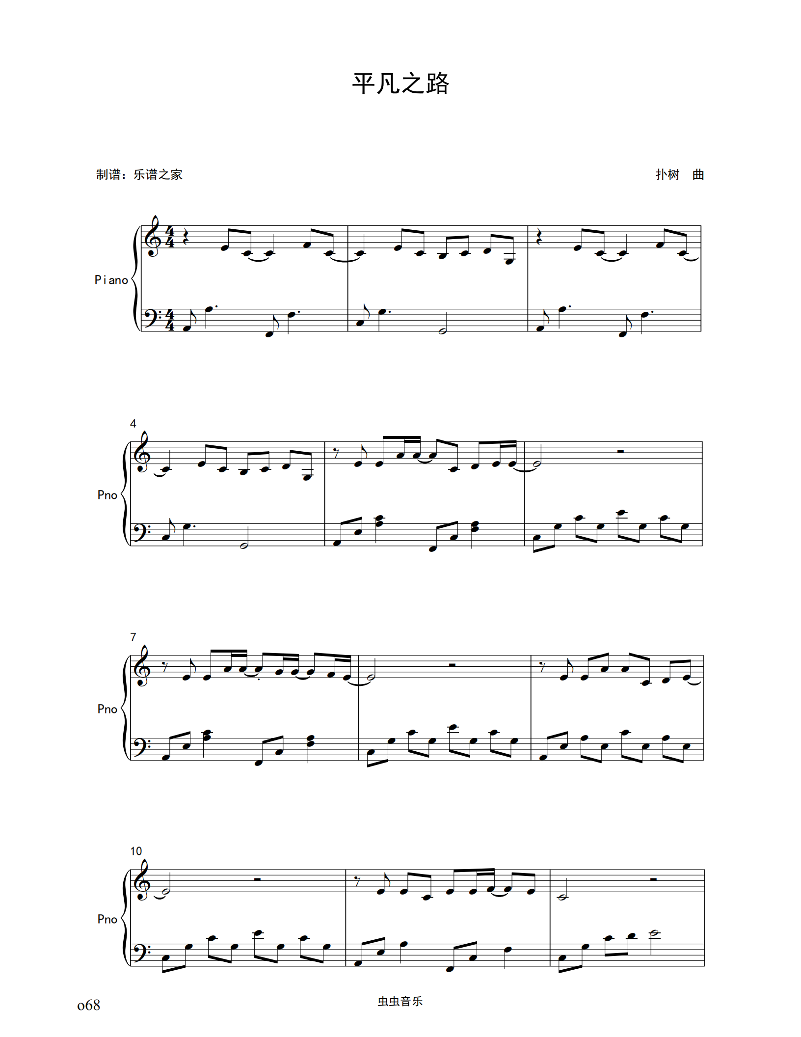 c大调平凡之路朴树作品高清钢琴谱特别好听简单易学送示范音频