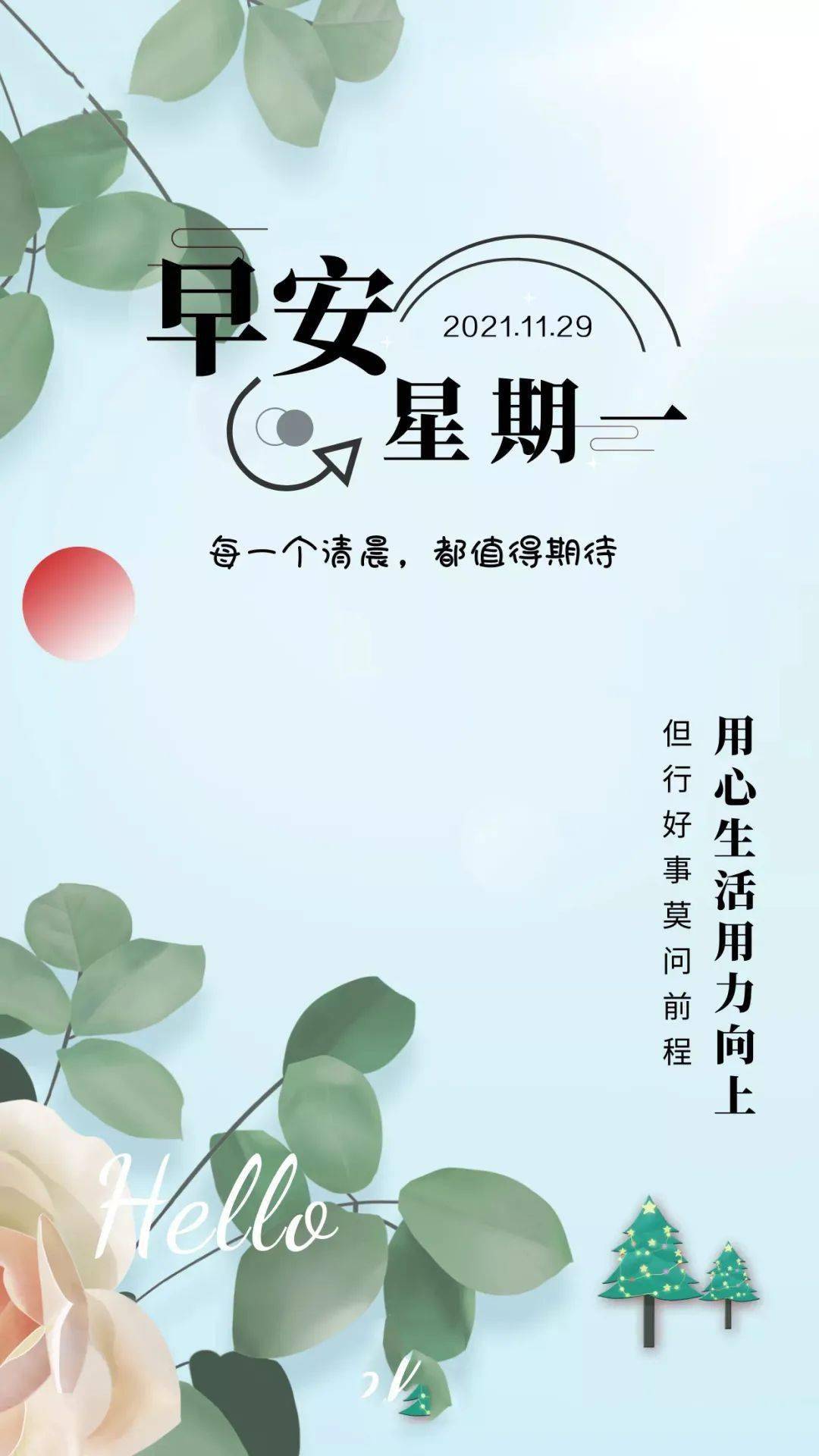 11月29日早安心语正能量经典说说句子新的一周加油鸭早上好正能量图片