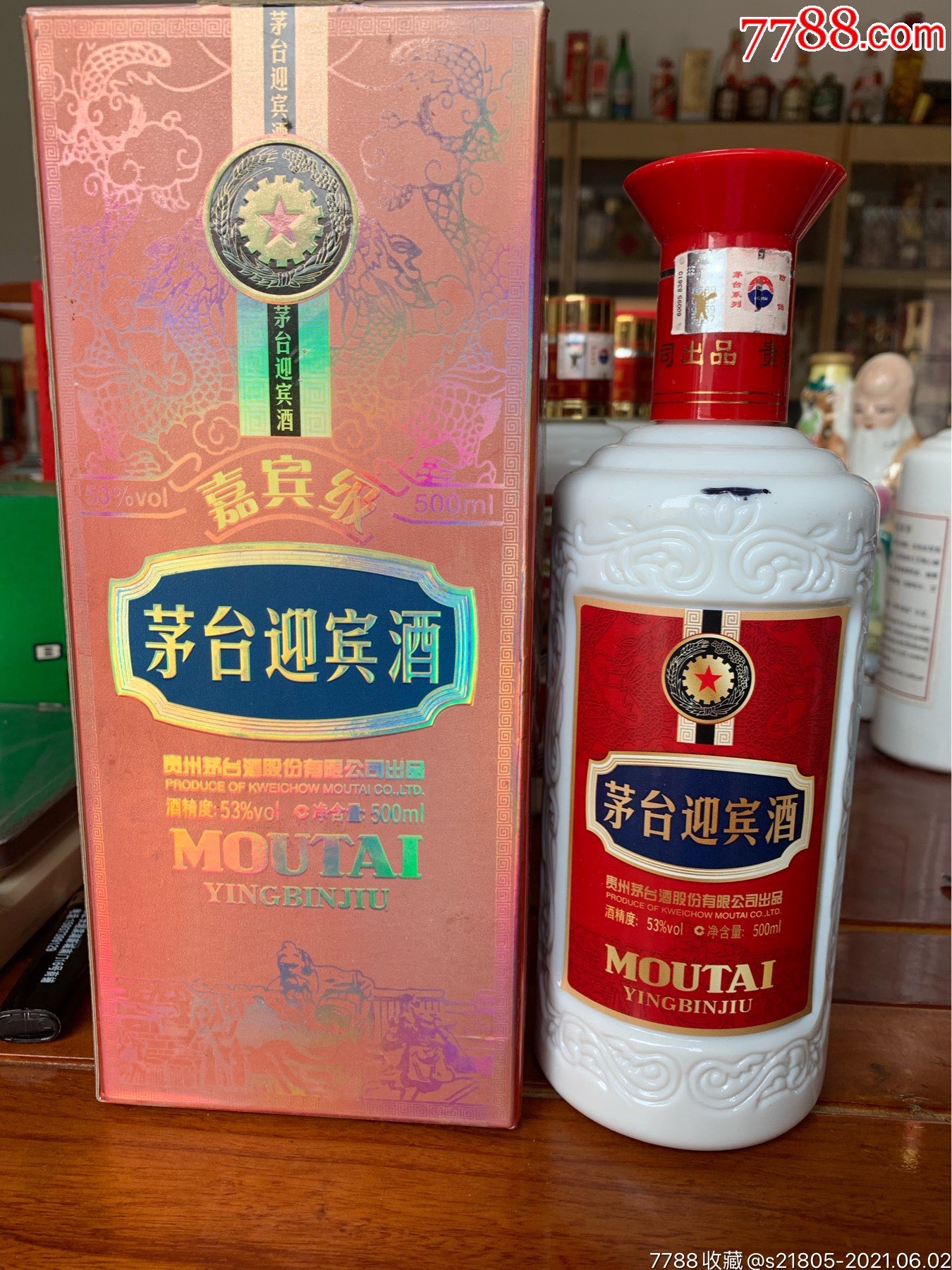 09年500毫升53度嘉宾级茅台迎宾