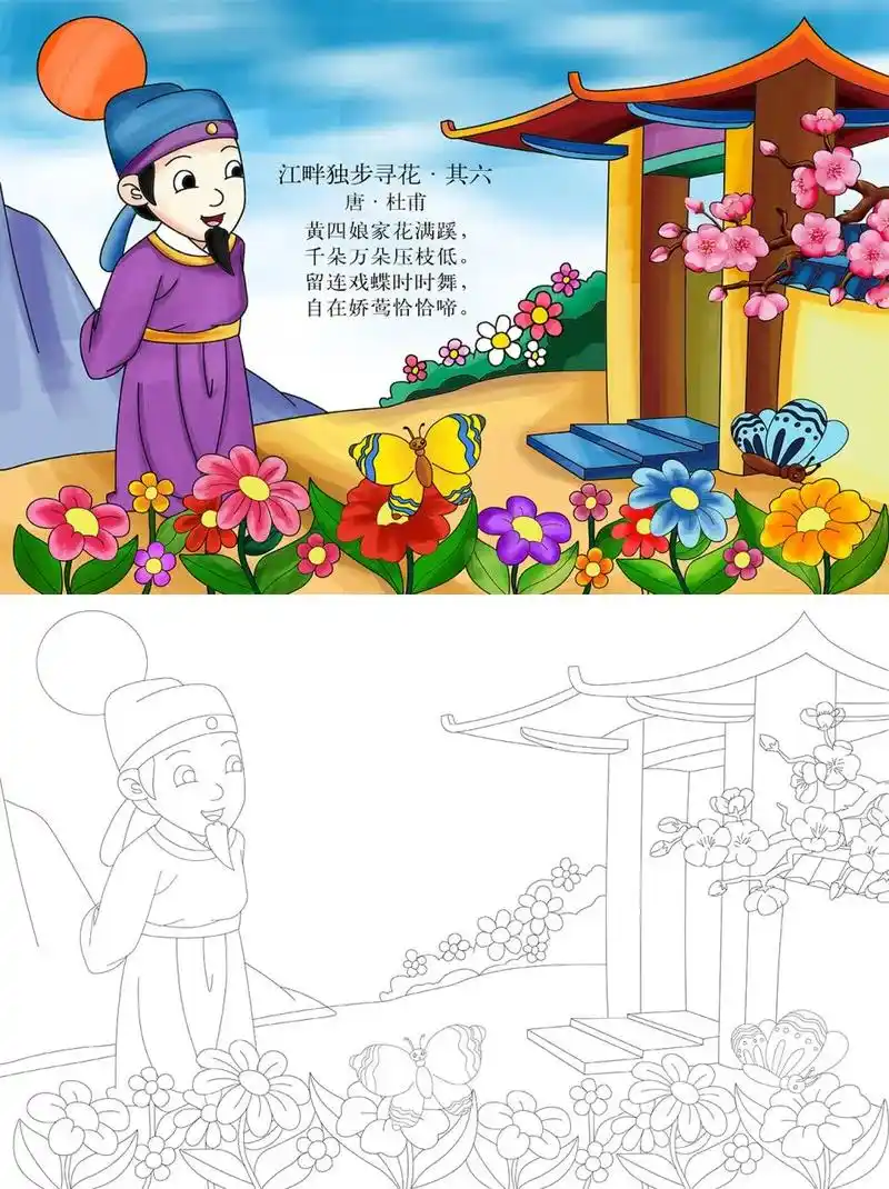 古诗配画《江畔独步寻花·其六》线稿模板可打印 取图方法:看主 - 抖