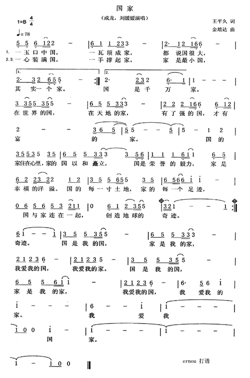 国家_简谱_用户传谱 | 搜谱——打造全国最大的歌谱搜索引擎