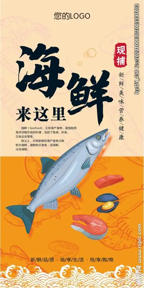 海鲜海报设计图__海报设计_广告设计_设计图库_昵图网nipic.com