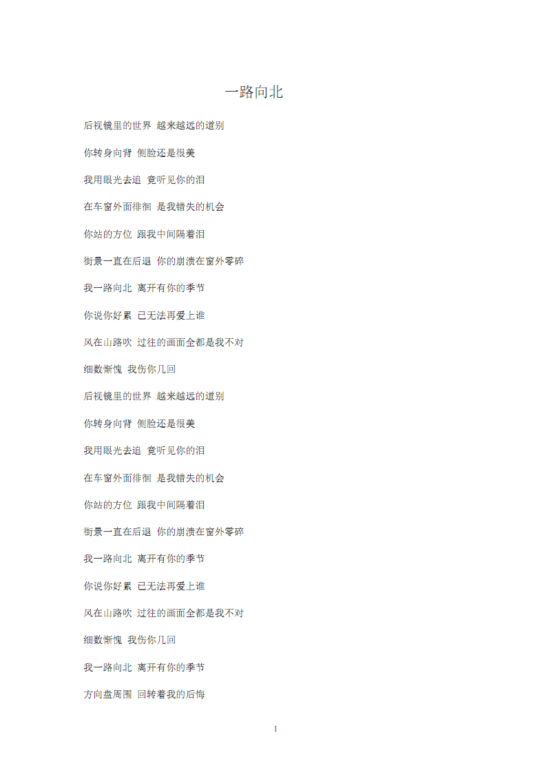 《一路向北歌词.pdf 2页