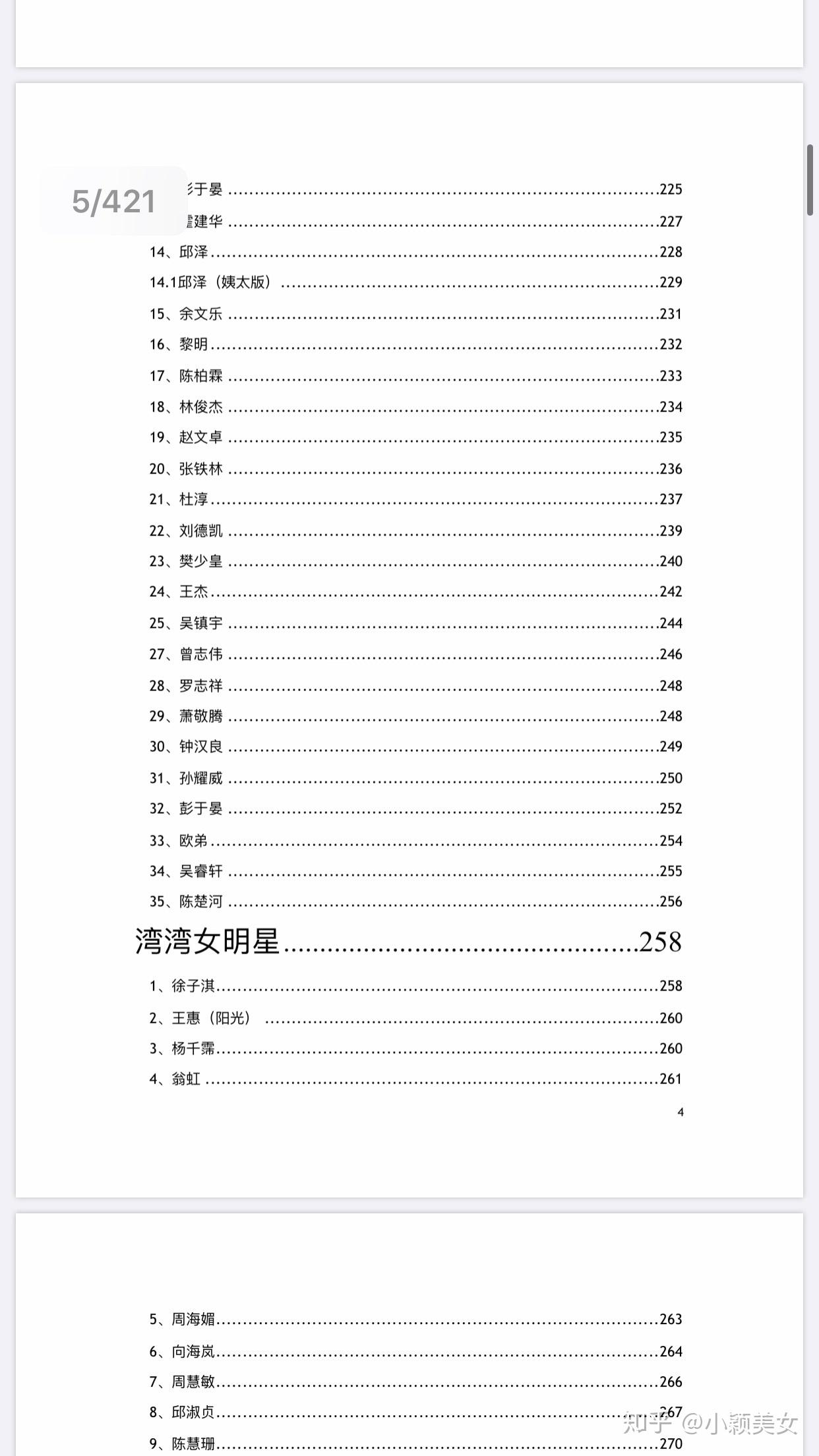 421页明星八卦汇总pdf