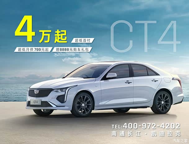 购凯迪拉克ct4让利5万 欢迎垂询
